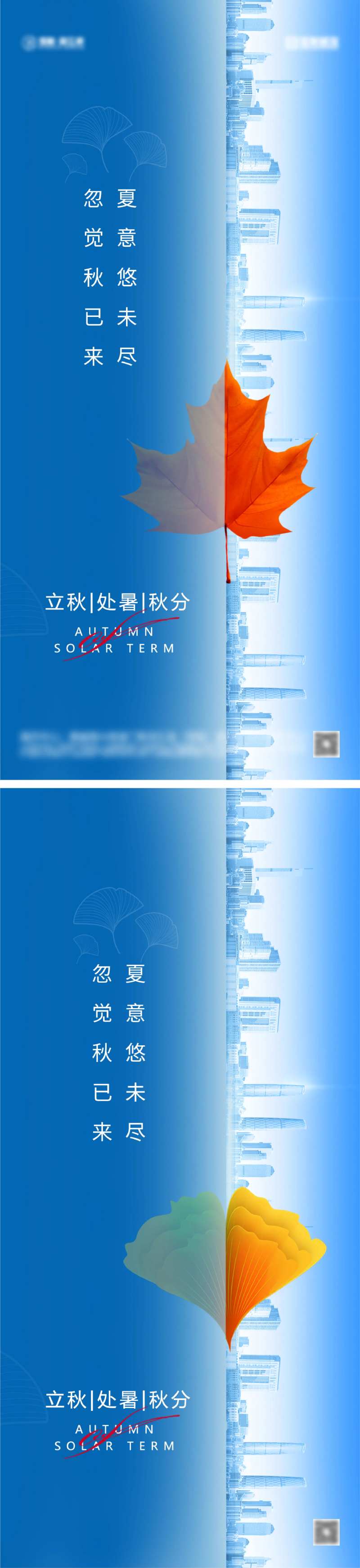 立秋处暑秋分节气海报-采灵感-cailinggan.com