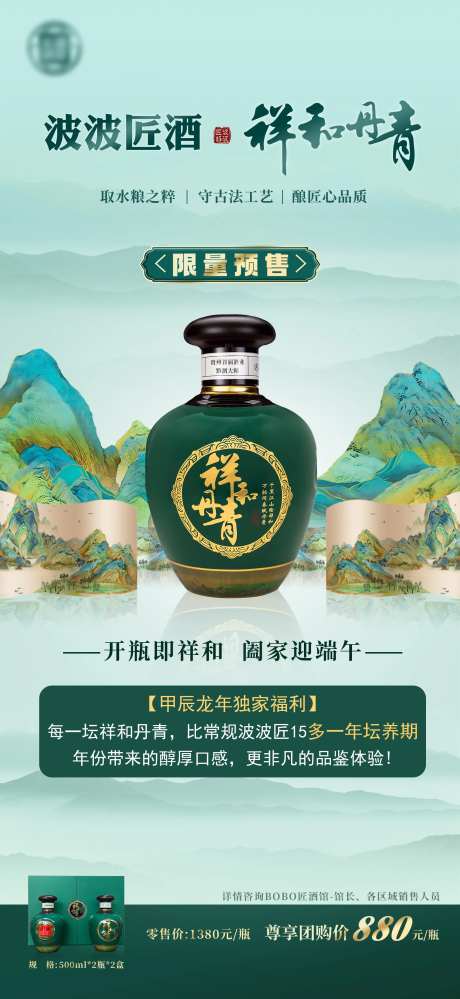 酱酒端午活动海报-采灵感-https://www.cailinggan.com/