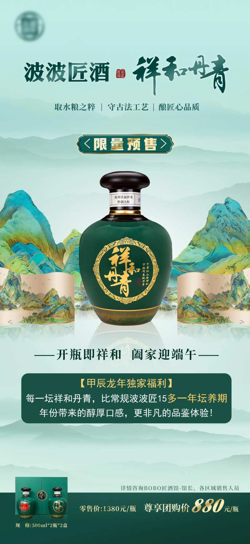 酱酒端午活动海报-采灵感-cailinggan.com