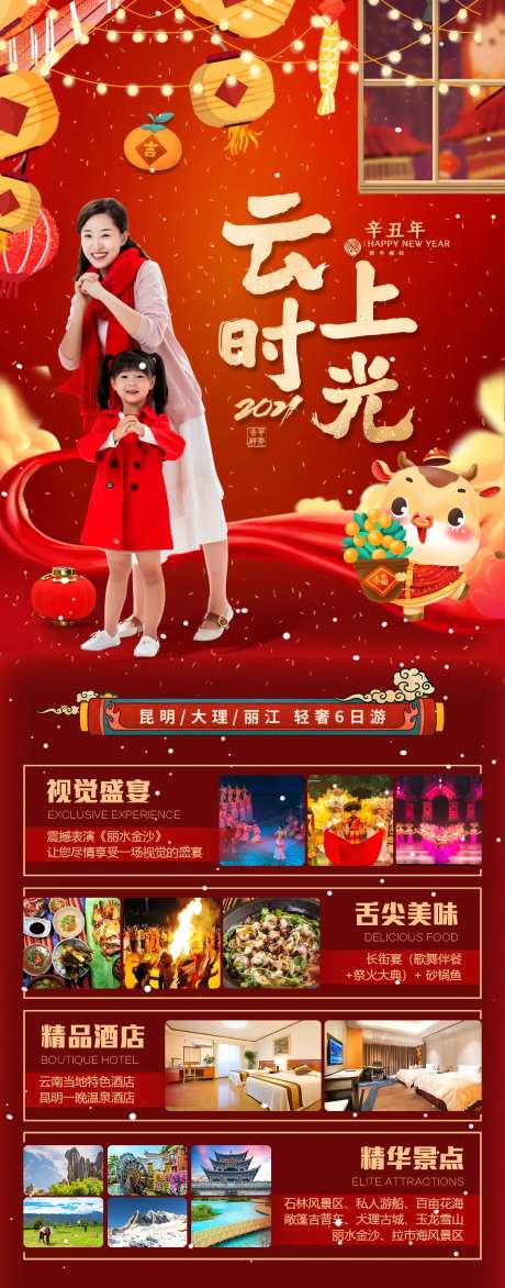 昆大丽旅游长图-采灵感-https://www.cailinggan.com/