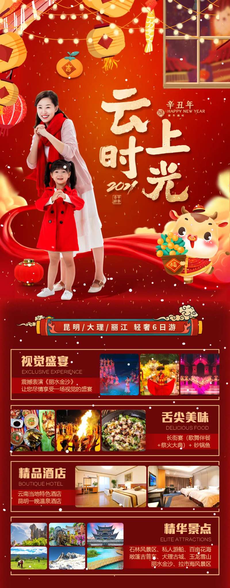 昆大丽旅游长图-采灵感-cailinggan.com