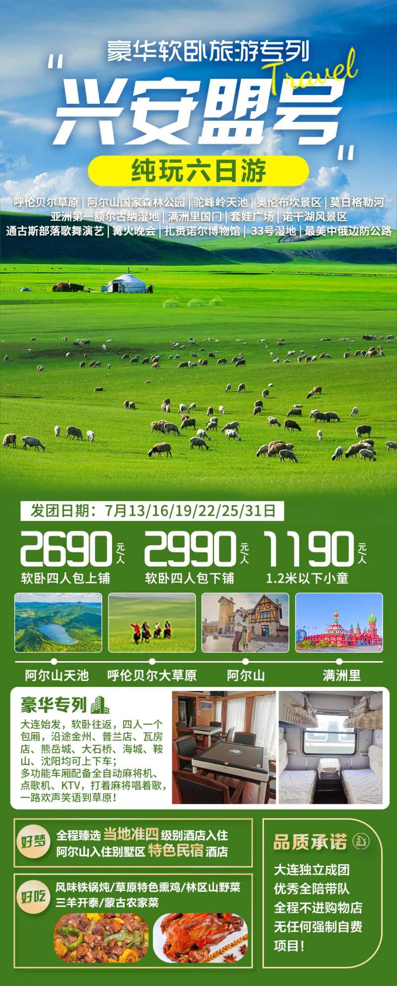 呼伦贝尔阿尔山旅游-采灵感-cailinggan.com