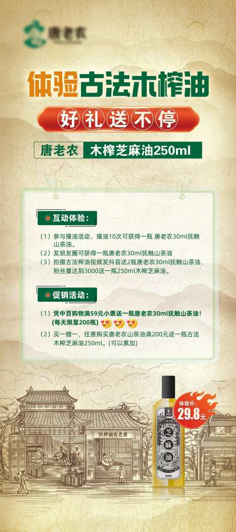 古法木榨油易拉宝 -采灵感-https://www.cailinggan.com/