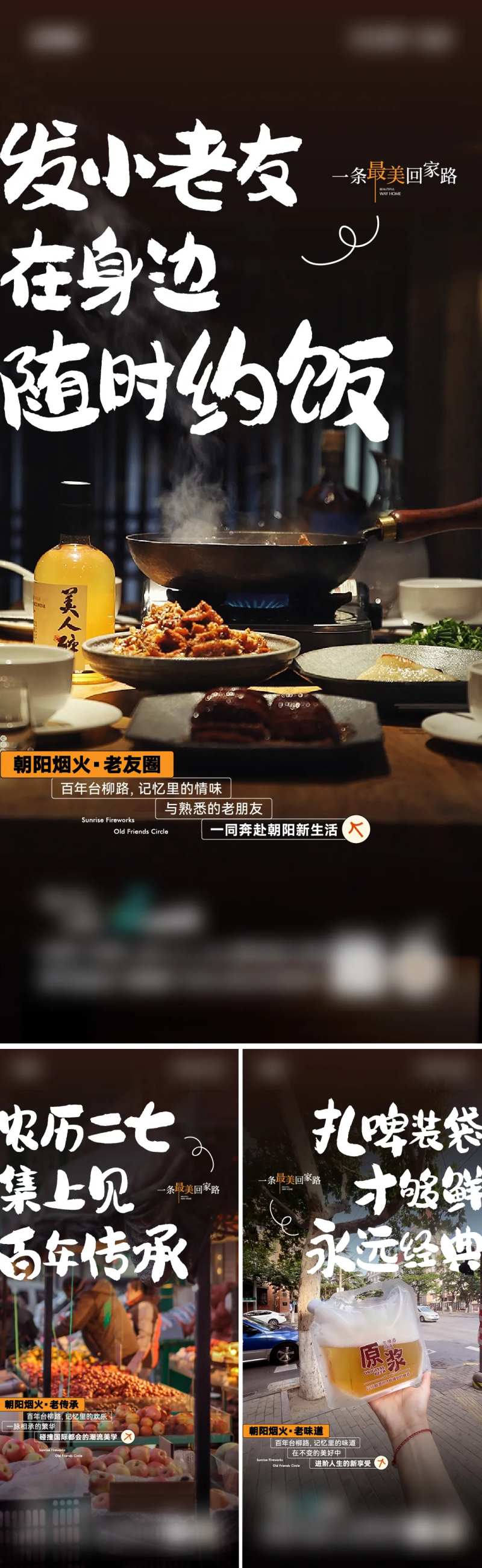 地产烟火气系列海报-采灵感-cailinggan.com