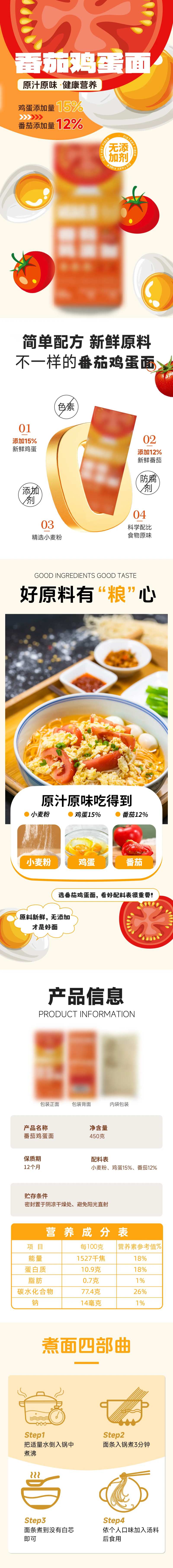 番茄鸡蛋面详情页-采灵感-cailinggan.com