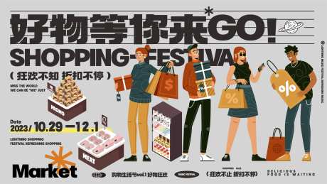 好物狂欢生活节主视觉-采灵感-https://www.cailinggan.com/