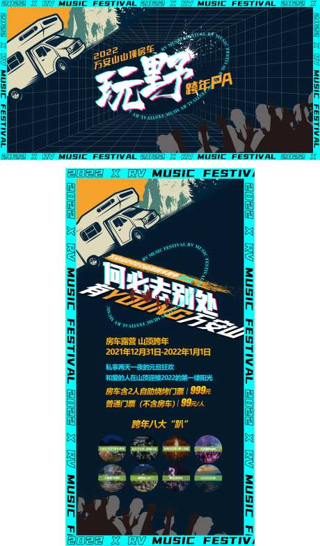 山顶房车露营派海报展板-采灵感-https://www.cailinggan.com/