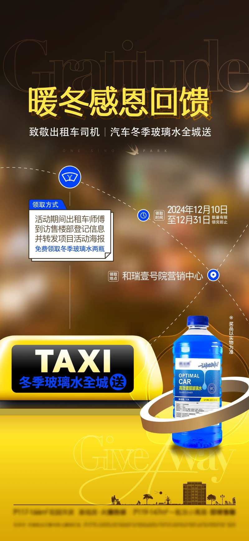 暖冬活动-采灵感-cailinggan.com