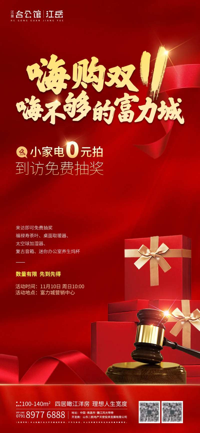 房地产家电0元拍微信海报-采灵感-cailinggan.com
