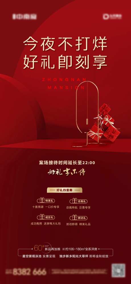 地产到访有礼活动海报-采灵感-https://www.cailinggan.com/