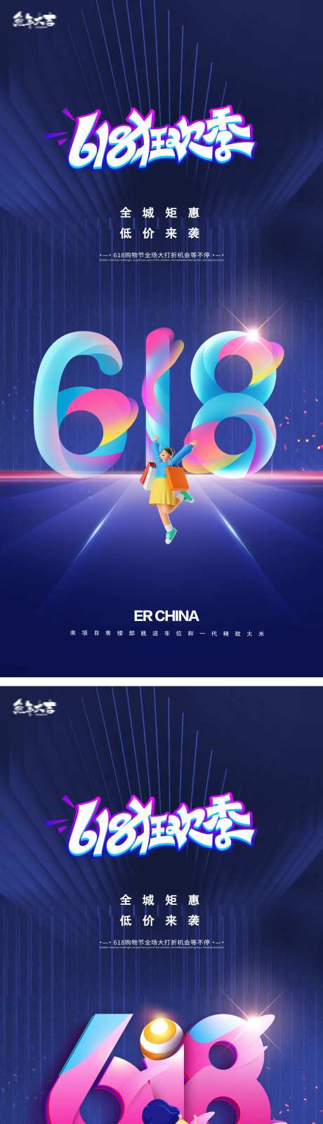 618年中购物狂欢节海报缤纷插画-采灵感-https://www.cailinggan.com/