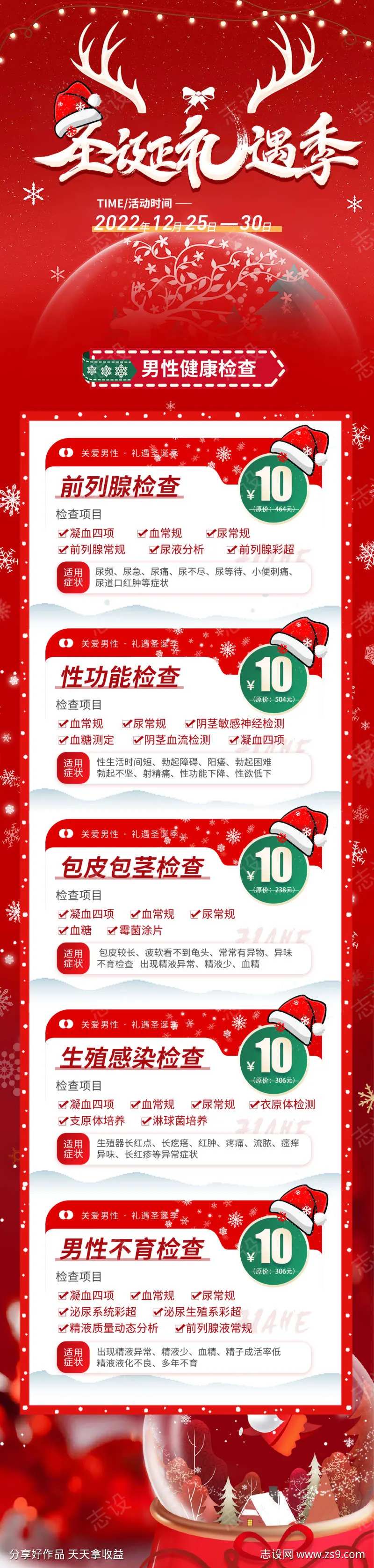 圣诞礼遇季-采灵感-cailinggan.com