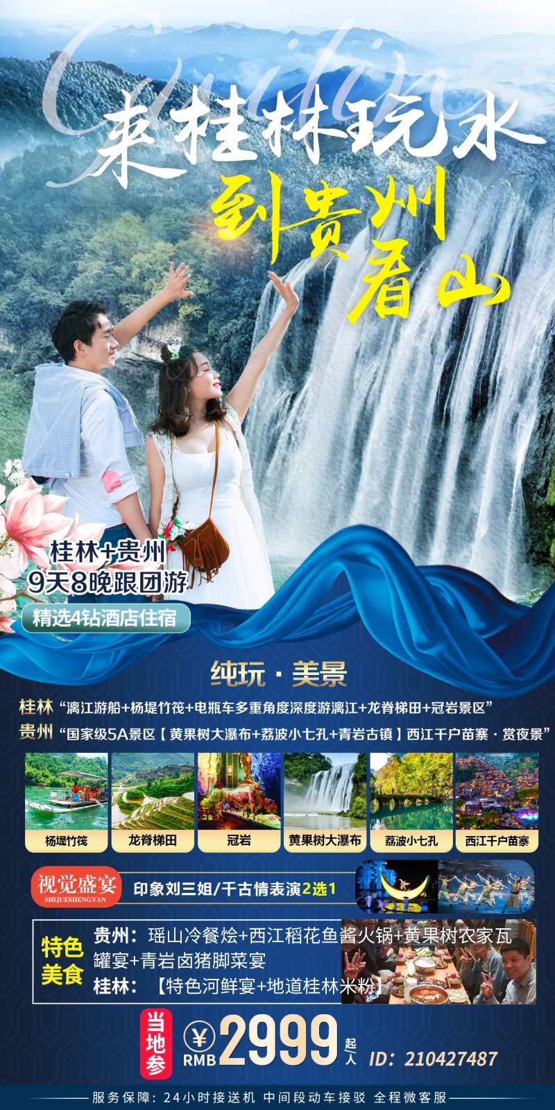 桂林贵州连线-采灵感-cailinggan.com