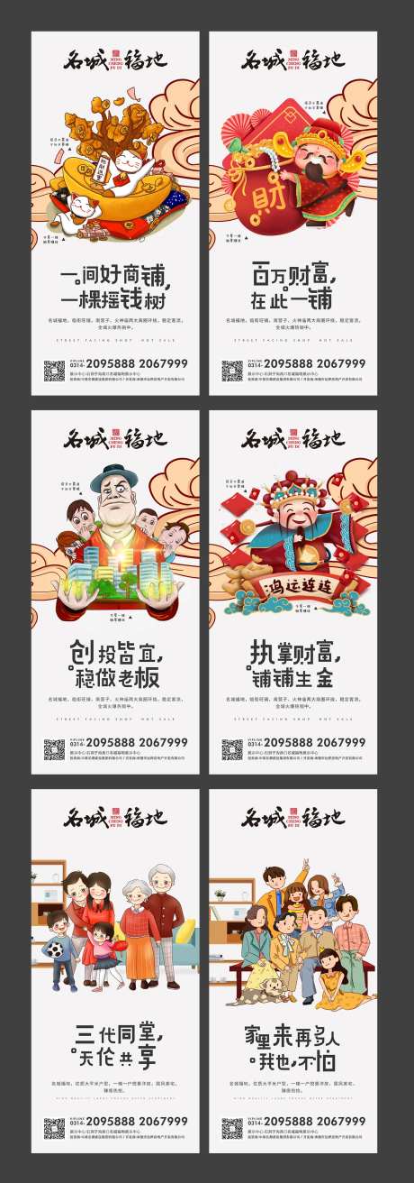 房地产手绘商铺系列海报-采灵感-cailinggan.com