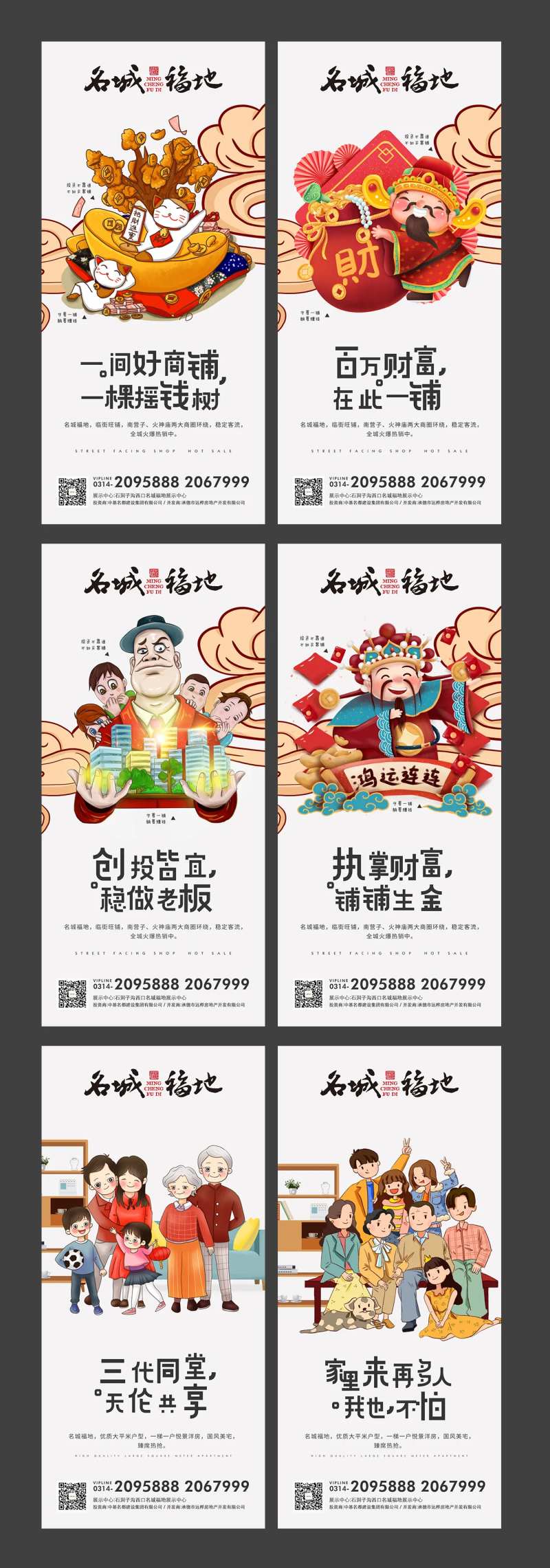 房地产手绘商铺系列海报-采灵感-cailinggan.com