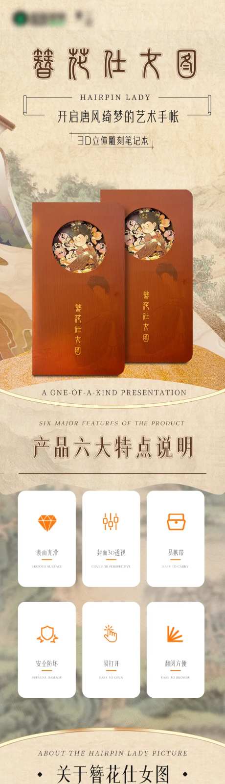 簪花仕女图产品电商详情页-采灵感-https://www.cailinggan.com/