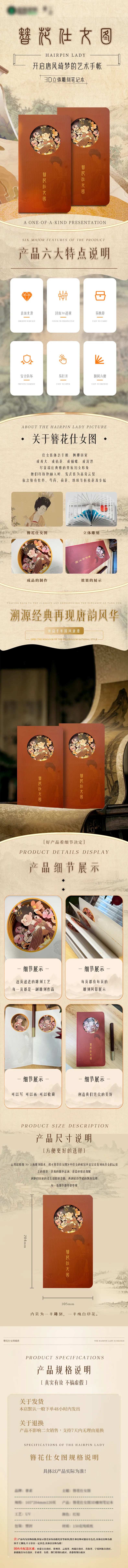 簪花仕女图产品电商详情页-采灵感-cailinggan.com