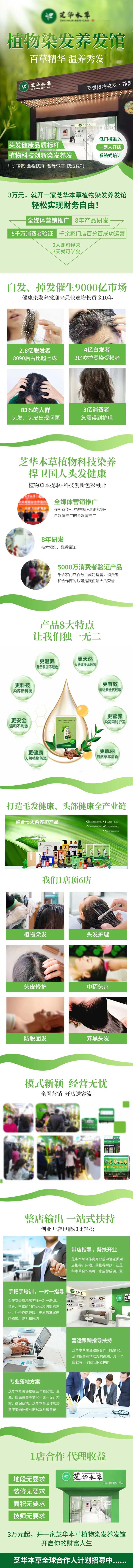 养发馆招商加盟落地页-采灵感-cailinggan.com