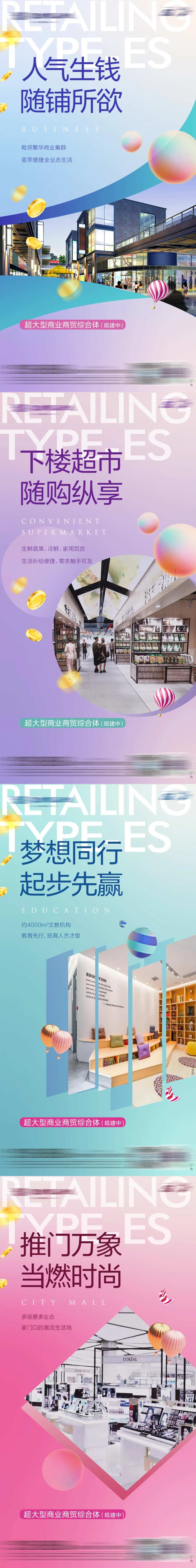 商业业态海报-采灵感-cailinggan.com