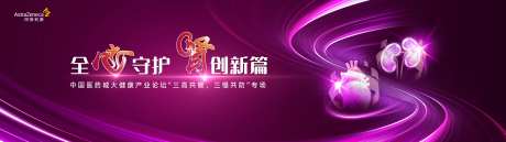 医疗医学心肾会议背景板-采灵感-https://www.cailinggan.com/