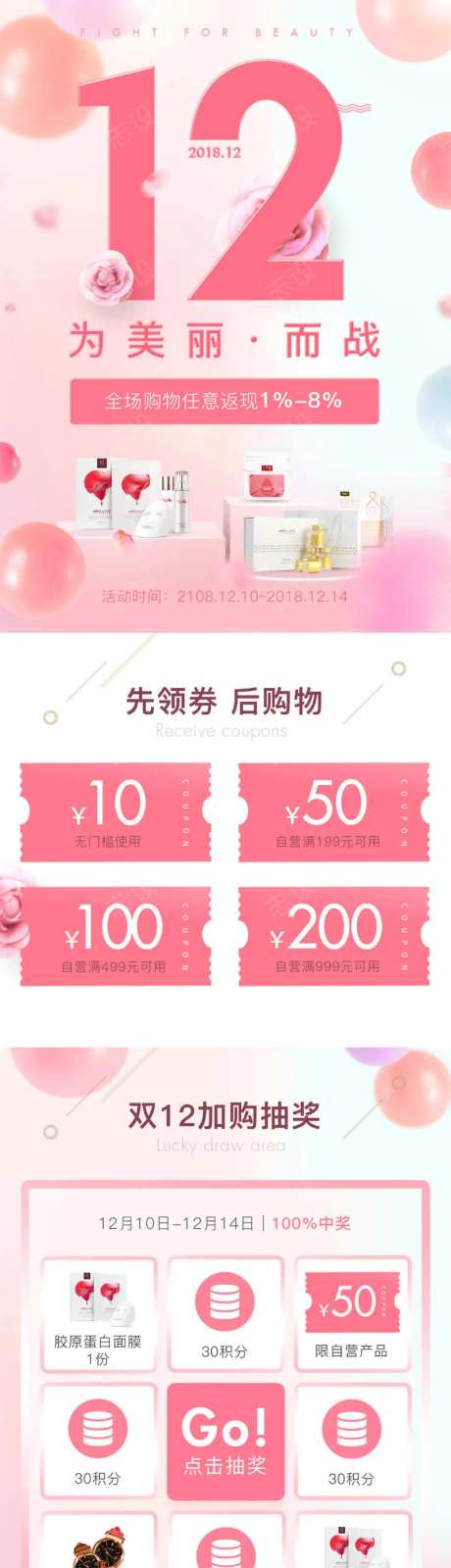 医美粉色主题手机端双12大促狂欢促销长图-采灵感-cailinggan.com