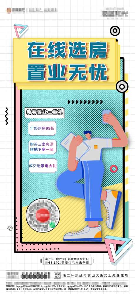 地产线上卖房海报-采灵感-https://www.cailinggan.com/