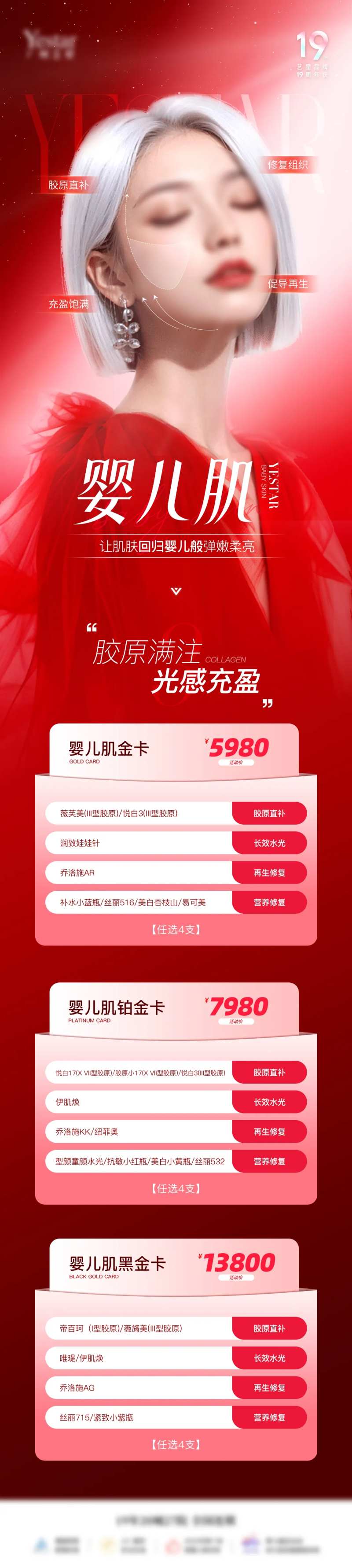 医美单品婴儿肌卡项海报-采灵感-cailinggan.com