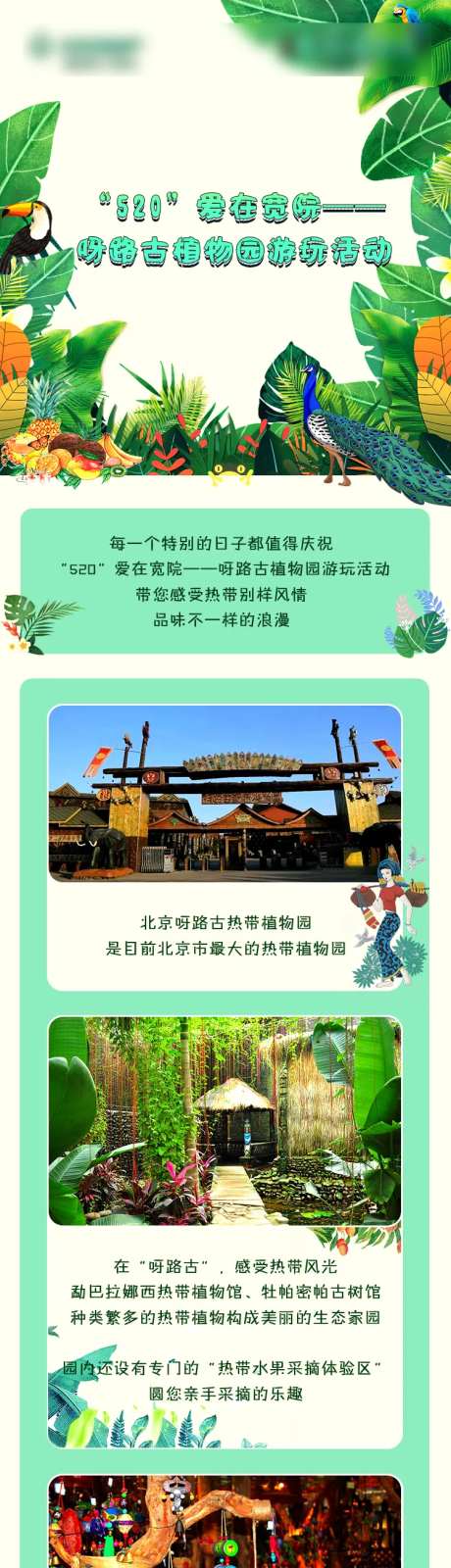 房地产植物园活动海报-采灵感-https://www.cailinggan.com/