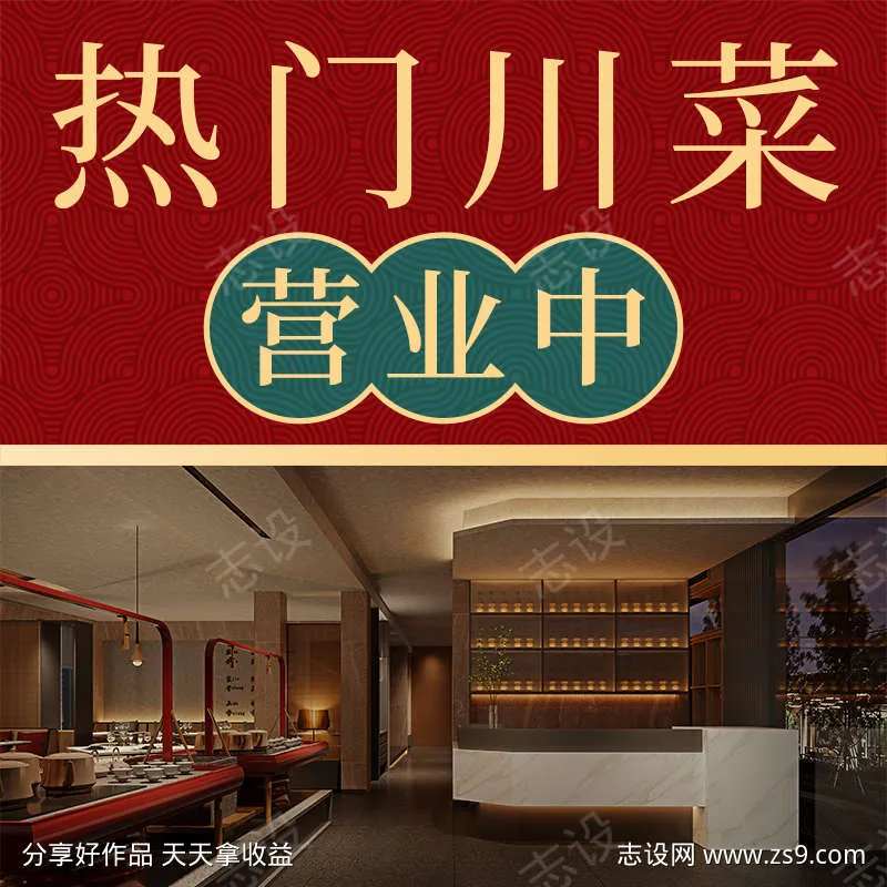 餐饮川菜主图-采灵感-cailinggan.com