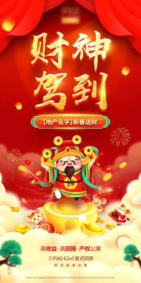 地产过年迎财神红金海报-采灵感-https://www.cailinggan.com/