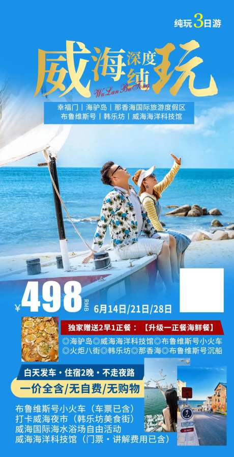 威海纯玩-采灵感-cailinggan.com