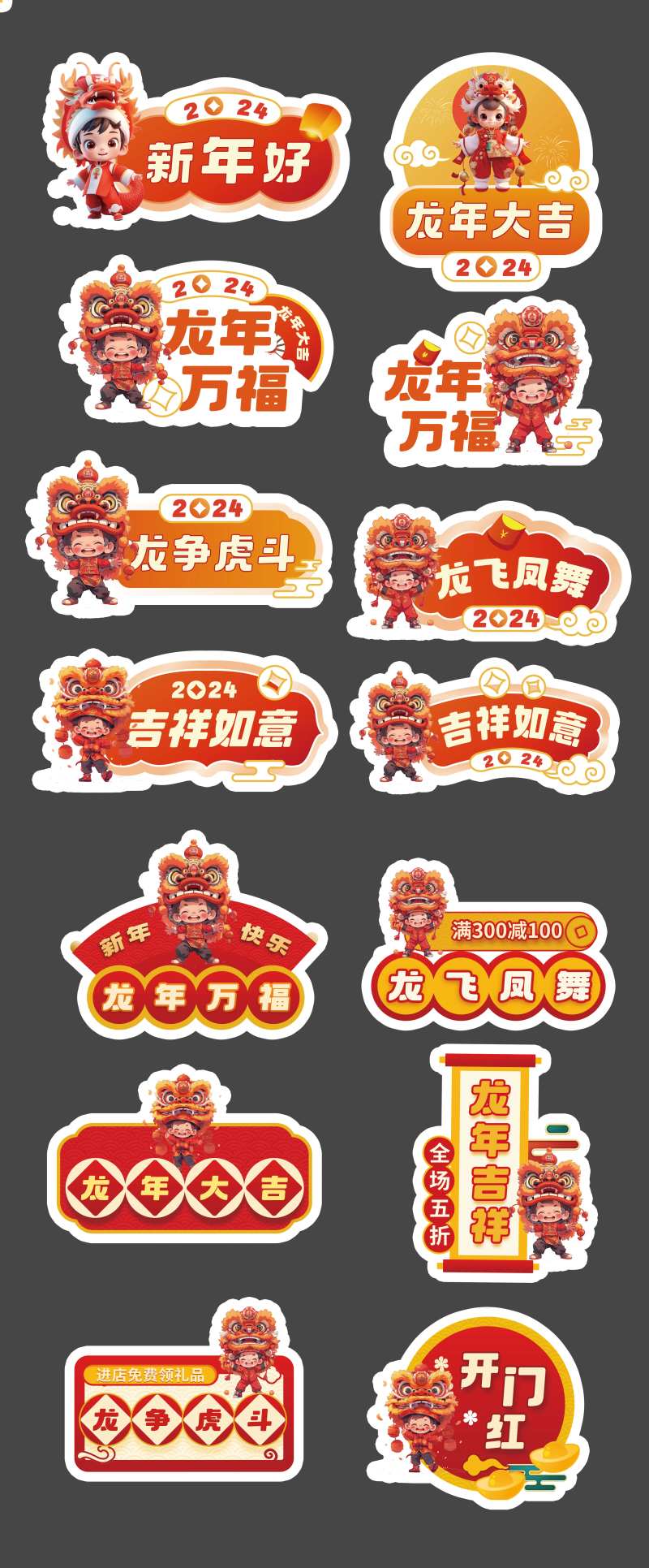 2024年龙年手举牌-采灵感-cailinggan.com