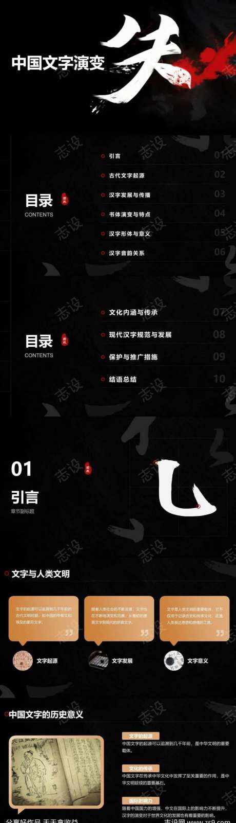 中国文字演变历程PPT-采灵感-https://www.cailinggan.com/