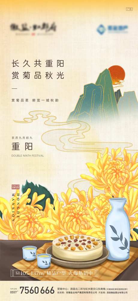 地产重阳节菊花茶海报-采灵感-https://www.cailinggan.com/