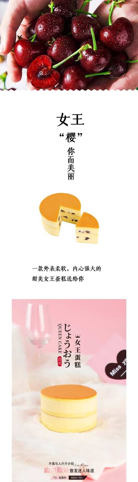 樱桃女王蛋糕微信推广-采灵感-https://www.cailinggan.com/