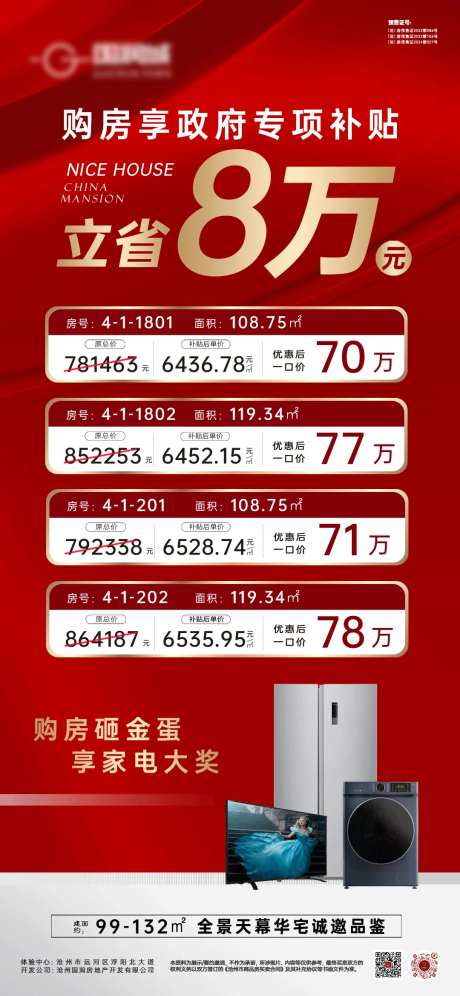 地产购房优惠海报-采灵感-https://www.cailinggan.com/