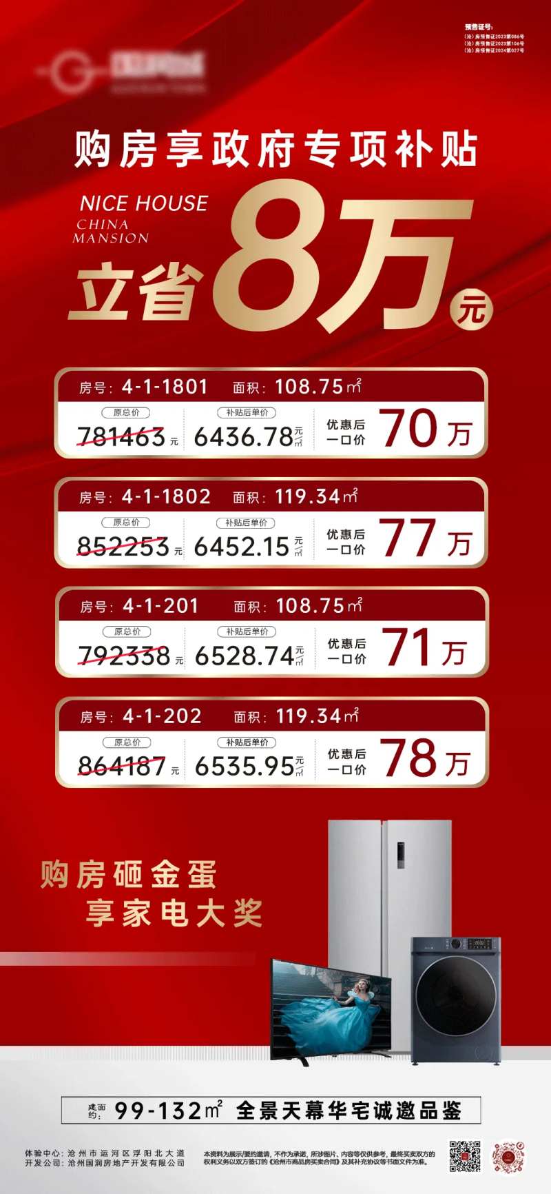 地产购房优惠海报-采灵感-cailinggan.com