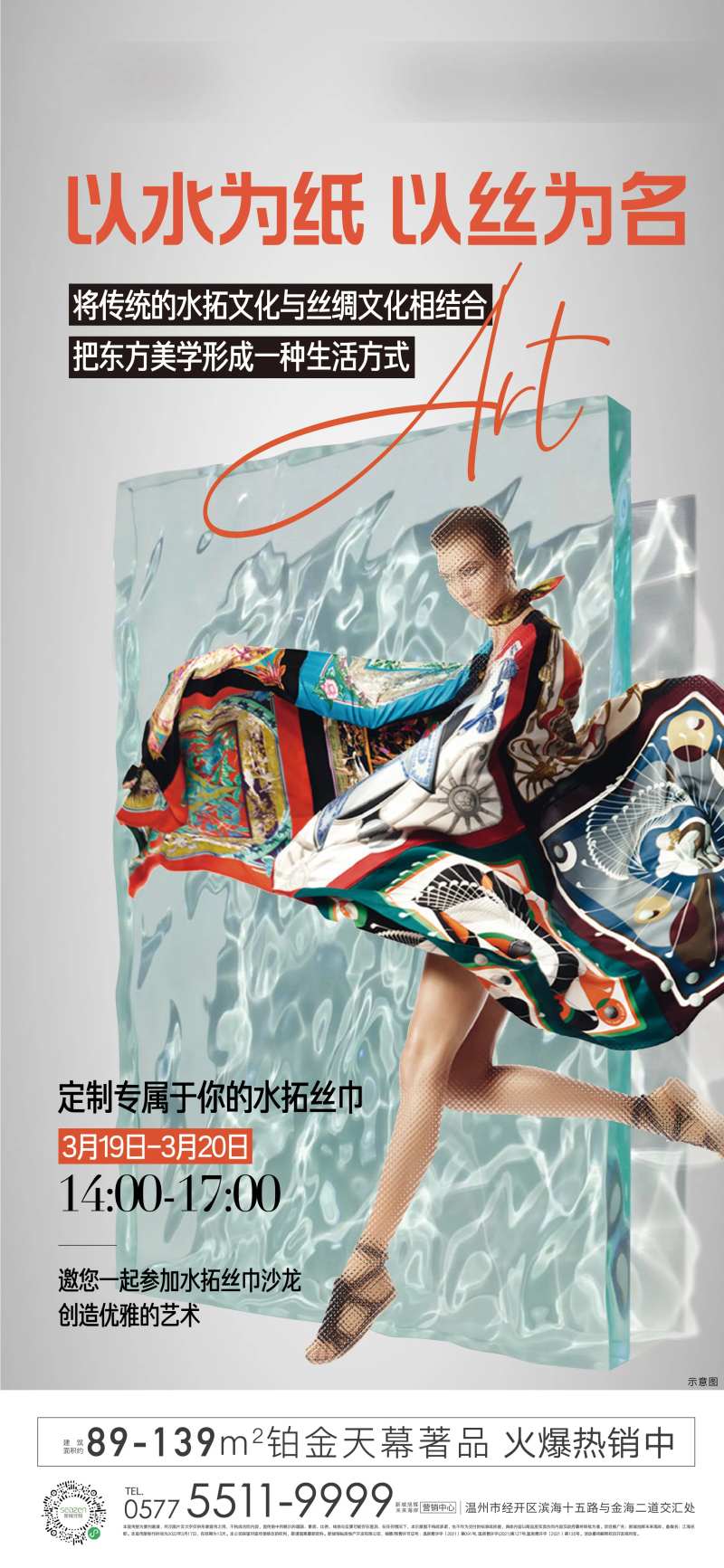 丝巾活动海报                                                                                                                                                                                                  -采灵感-cailinggan.com