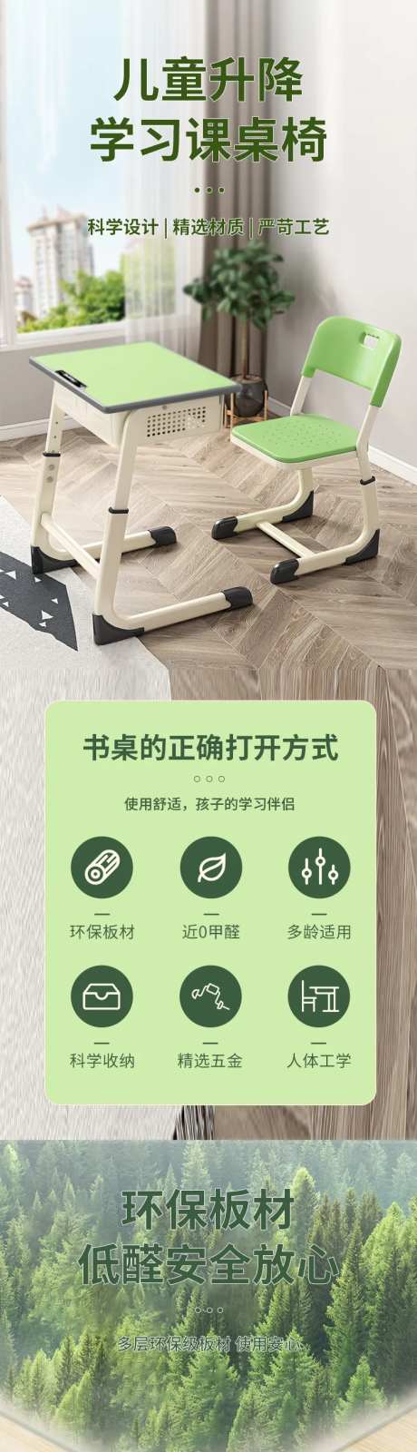多功能学习儿童课桌椅详情页-采灵感-https://www.cailinggan.com/