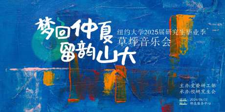 夏日草坪音乐节活动主画面-采灵感-https://www.cailinggan.com/