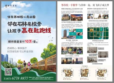 地产DM单页-采灵感-https://www.cailinggan.com/