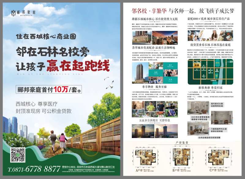 地产DM单页-采灵感-cailinggan.com