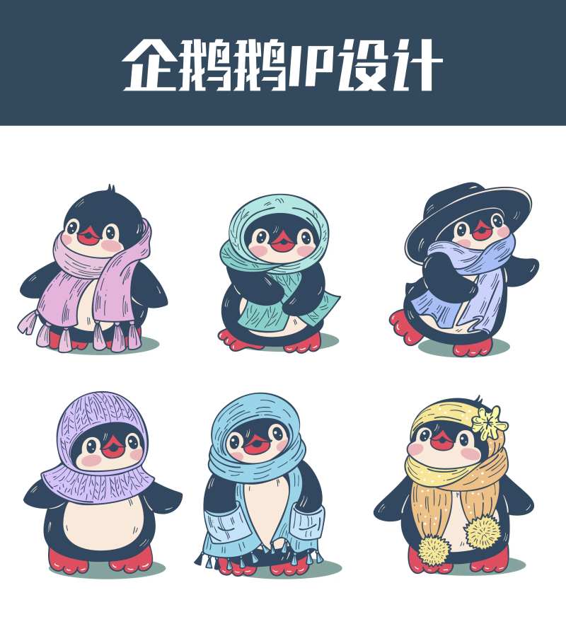 企鹅鹅IP设计-采灵感-cailinggan.com