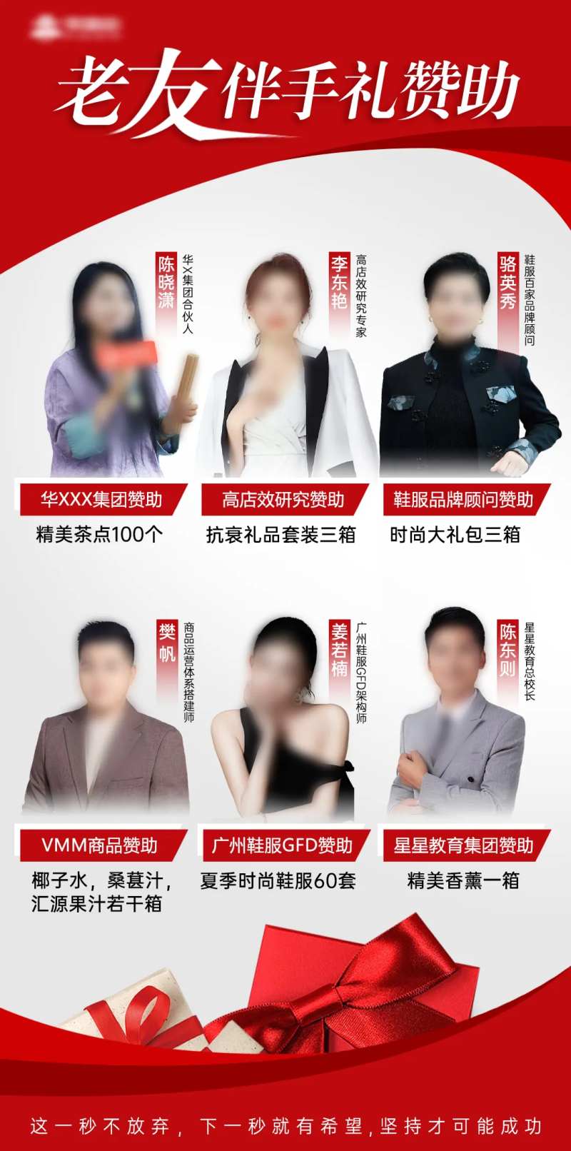 多人赞助人物海报-采灵感-cailinggan.com