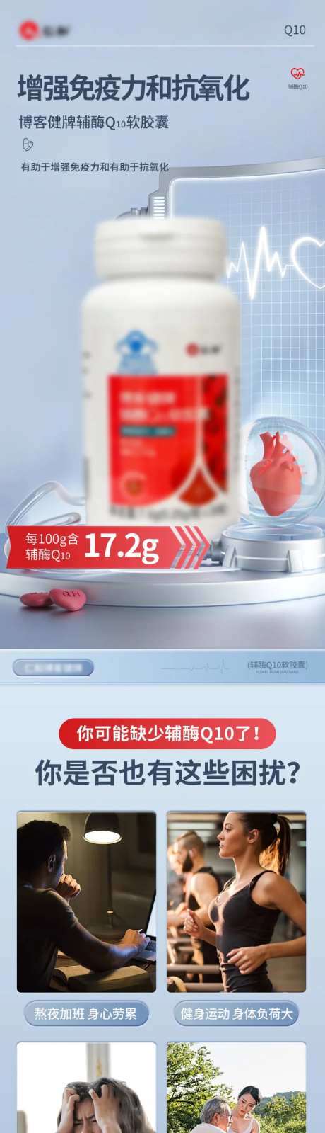 辅酶保健品详情页-采灵感-https://www.cailinggan.com/