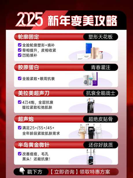 医美光电仪器海报目新年变美-采灵感-https://www.cailinggan.com/