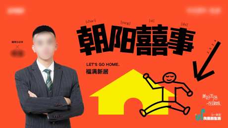 地产乔迁新居主画面-采灵感-https://www.cailinggan.com/