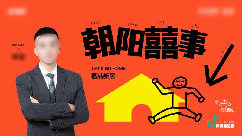 地产乔迁新居主画面-采灵感-cailinggan.com