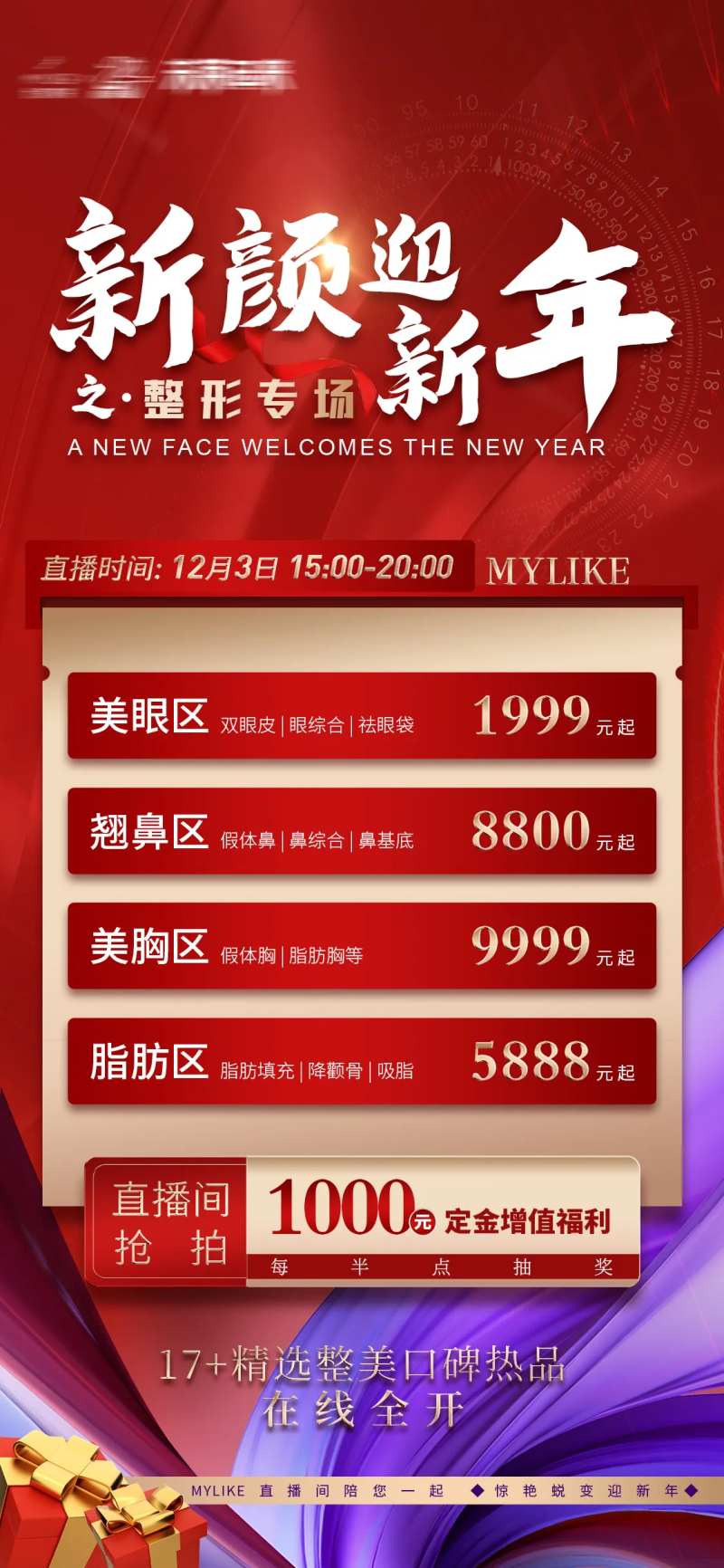 整形美容直播海报-采灵感-cailinggan.com