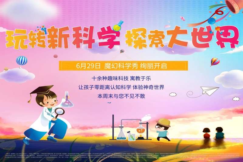 科学实验活动展板背景板-采灵感-cailinggan.com